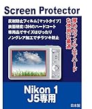 Nikon 1 J5 対応互換品 AR保護フィルム（反射防止フィルム・ARコート）