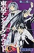 東京アンダーグラウンド 6 (ガンガンコミックス)