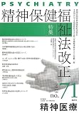 精神医療 no.71