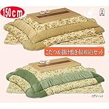 こたつ3点セット 150 大型 コタツ テーブル＆掛敷布団セット　MARCHI-ROMARIA (布団の色（グリーン）)