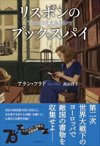 アラン・フラド:リスボンのブック・スパイ