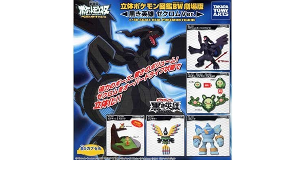 Amazon カプセル 立体ポケモン図鑑bw 劇場版 黒き英雄ゼクロムver 全5種セット カプセル玩具 おもちゃ Amazon カプセル 立体ポケモン図鑑bw 劇場版 黒き英雄ゼクロムver 全5種セット カプセル玩具 おもちゃ