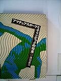 アマチュアスポーツとオリンピックの将来 (1976年)
