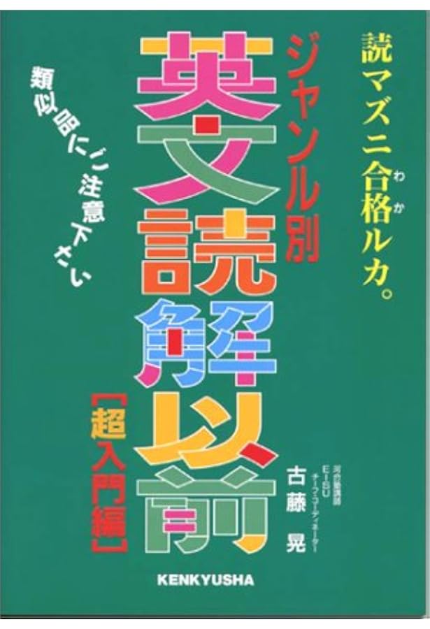 ■古藤晃　必出文法事項103 (古藤の英語特訓ゼミ) □古藤晃 必出文法事項103 (古藤の英語特訓ゼミ) □古藤晃