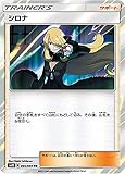 ポケモンカードゲーム SM10 095/095 シロナ サポート (TR トレーナーズレア) 拡張パック ダブルブレイズ