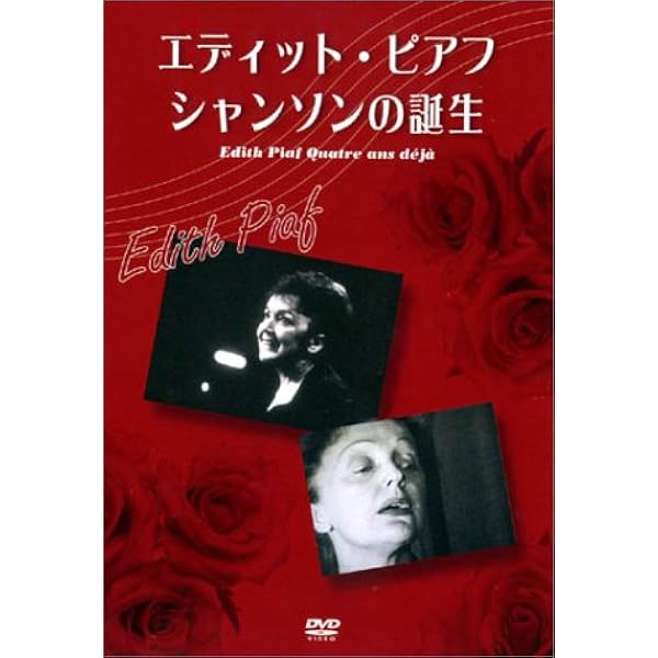 Amazon.co.jp: エディット・ピアフ 愛の讃歌 [Blu-ray] : マリオン