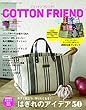 コットンフレンド2018年秋号