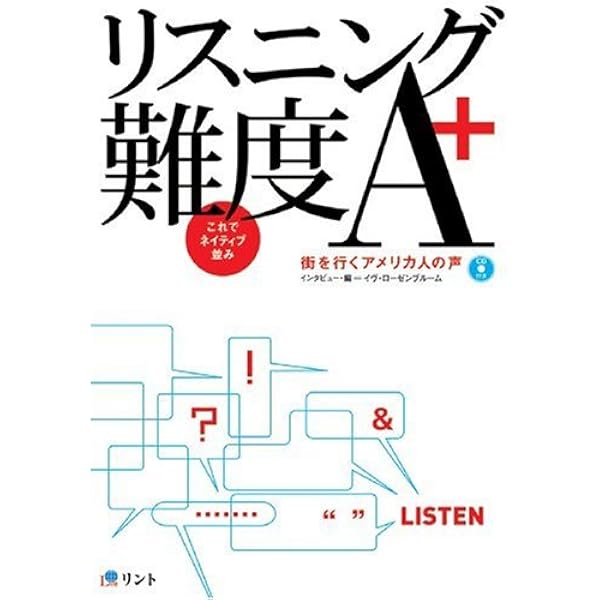 Ｅｎｇｌｉｓｈ　ｉｎ　Ａｃｔｉｏｎ　リスニングの達人セット定価約40,000円分 リスニング難度A+_街を行くアメリカ人の声(CD付) | イヴ