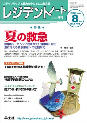 レジデントノート (Vol.8-No.5(2006-8月号)) レジデントノート (Vol.8-No.5(2006-8月号))