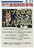週刊金融財政事情 2017年 8/21 号 [雑誌]