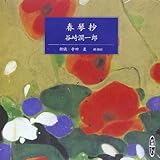 春琴抄 [新潮CD]