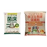 『 コンポスト コンポスト用菌床 10L KK-10L』と『 コンポスト 生ゴミ発酵促進剤 2kg NH-2』のセット