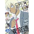 少年サンデーS(スーパー) 2018年 6/1 号 [雑誌]: 週刊少年サンデー 増刊
