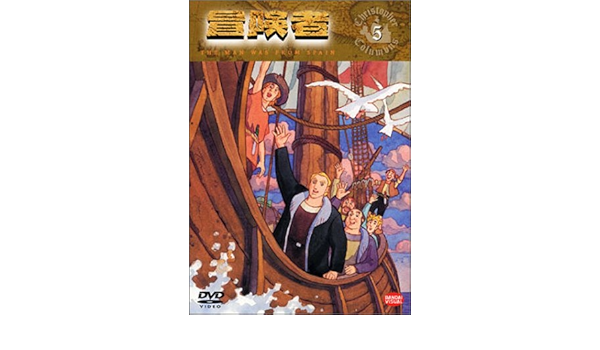 Amazon Co Jp 冒険者 5 Dvd Dvd ブルーレイ 森川智之 島田敏 松井菜桜子 水谷優子 坂巻貞彦 黒川文男 坂巻貞彦 亀山耕一郎