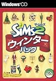 ザ・シムズ2 ウインターパック