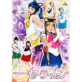 Amazon Co Jp 美少女戦士セーラームーン 8 Dvd Dvd ブルーレイ 特撮 映像 沢井美優 浜千咲 北川景子 武内直子 特撮 映像
