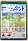 ダイオ化成 ホームネット緑 2×2M