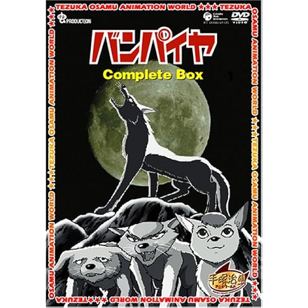 Amazon.co.jp: 悟空の大冒険 Complete BOX [DVD] : 手塚治虫: DVD