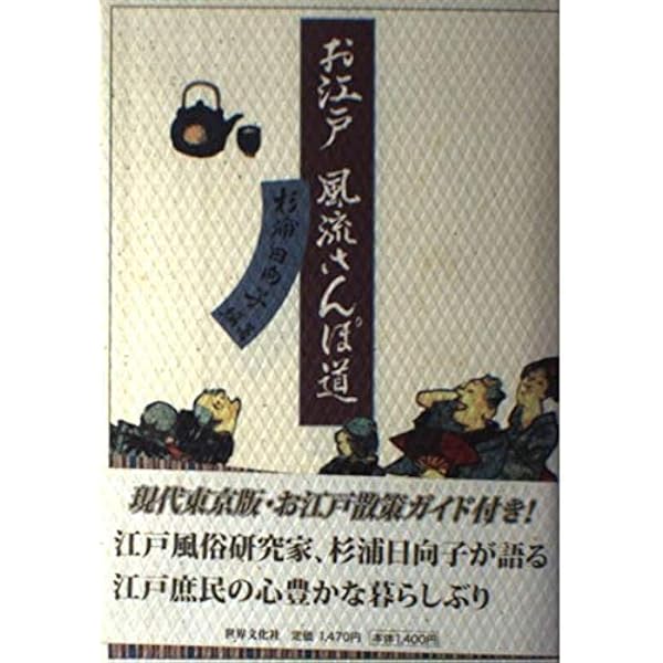 杉浦日向子全集 第8巻 | 杉浦 日向子 |本 | 通販 | Amazon