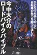 今中大介のロードバイクバイブル