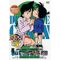 (未使用･未開封品)　名探偵コナンDVD PART5 vol.4 gsx453j Amazon.co.jp: 名探偵コナンDVD PART5 vol.4 : 高山みなみ, 山崎和佳奈