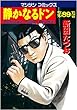 静かなるドン (89) (マンサンコミックス)