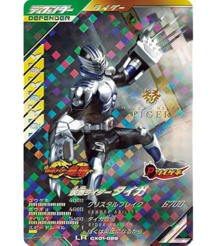 Amazon.co.jp: ガンバレジェンズ LR 仮面ライダータイガ CX01