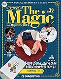 ザ・マジック 39号 [分冊百科] (DVD・マジックアイテム付)