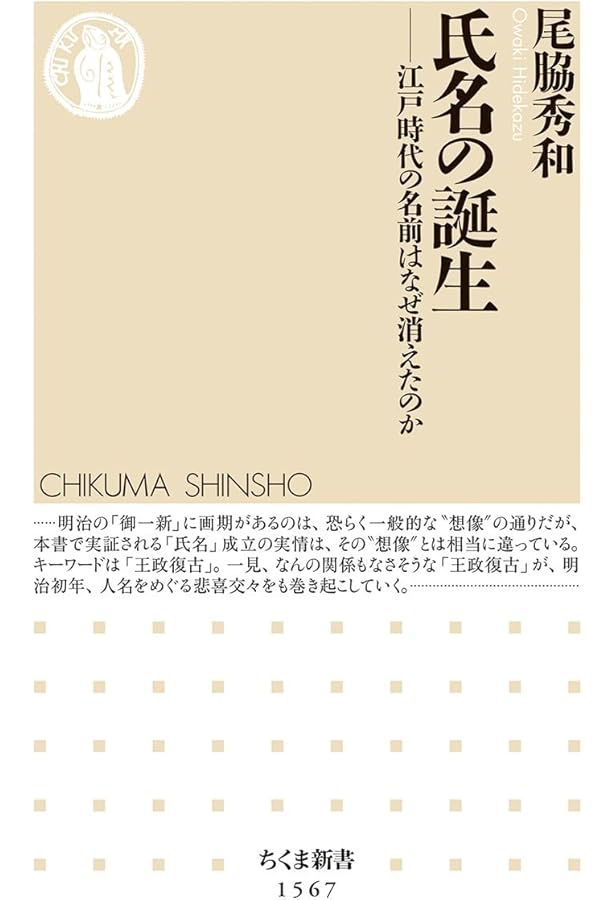 Amazon.co.jp: 苗字と名前の歴史 (歴史文化ライブラリー 211) : 坂田