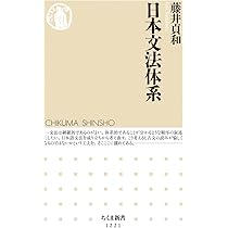 要説日本文法体系論 要説日本文法体系論 | 森岡 健二 |本 | 通販 | Amazon