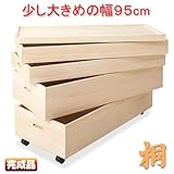 桐衣装箱4段 高さ64(キャスター付)