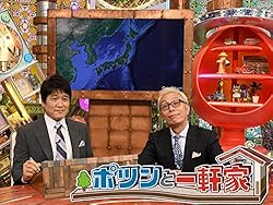 ポツンと一軒家