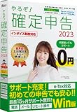 やるぞ！確定申告2023 Win