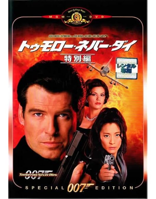 Amazon.co.jp: GOLDENEYE : DVD