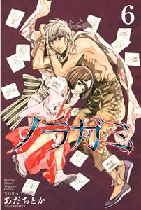 ノラガミ ２０ 月刊少年マガジンコミックス あだちとか 少年マンガ Kindleストア Amazon
