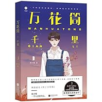 Amazon.co.jp: 万花筒4一榭西子绪著死亡万花筒全套系列完结篇万花筒
