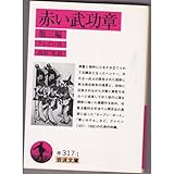 書評 赤い武功章―他3編 by 星落秋風五丈原