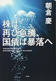 株は再び急騰、国債は暴落へ