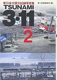TSUNAMI3・11　PART2: 東日本大震災記録写真集
