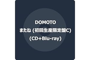 またね (初回生産限定盤C) (CD+Blu-ray) -DOMOTO
