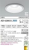 コイズミ照明 ダウンライト 段調光ダウンライト 白熱灯60W相当  昼白色 AD42803L
