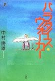 パラダイス・ウォーカー