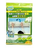 アルファミック 貼るだけ ホコリとり抗菌フィルターエアコン用 約38×80cm リーフ柄 3枚入