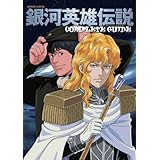 銀河英雄伝説 Complete Guide Roman Album 本 通販 Amazon 銀河英雄伝説 Complete Guide Roman Album 本 通販 Amazon