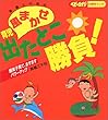 高橋三千世の風まかせ育児出たとこ勝負!―爆笑子育て、ますますパワーアップ (ベビーエイジの育児マンガ)