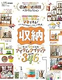 晋遊舎ムック　お得技シリーズ123 収納超お得技ベストセレクション