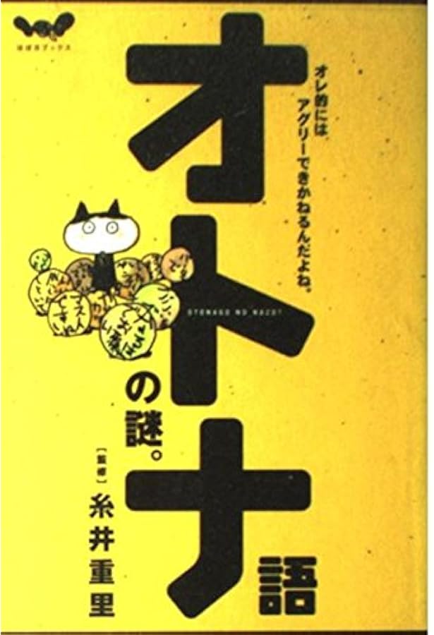 Amazon.co.jp: 銀の言いまつがい (新潮文庫) : 重里, 糸井, ほぼ日刊