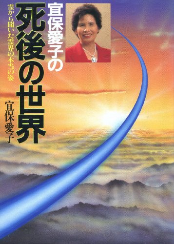 テレ東 最恐映像ノンストップ５ 故 宜保愛子氏の秘蔵映像を公開 みんみん芸速 W
