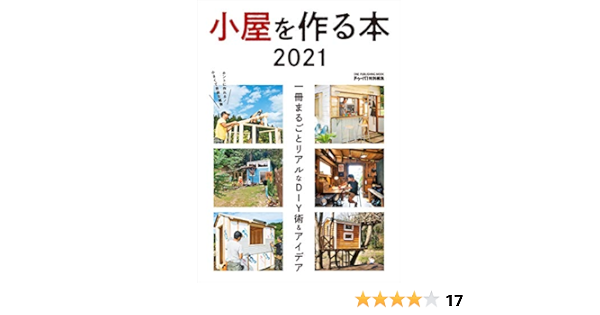 小屋を作る本 21 ワン パブリッシングムック ドゥーパ 編集部 家事 生活の知識 Kindleストア Amazon