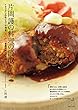 片岡護の料理の段取り